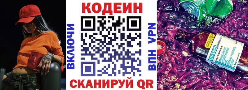 Кодеин Purple Drank  это какой сайт  Чита 